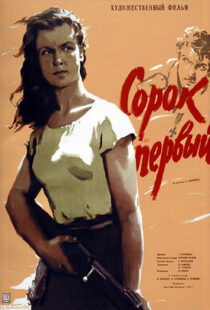 دانلود فیلم The Forty-First 1956396863-1884881961