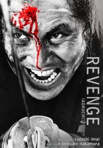 دانلود فیلم Revenge 1964396898-901661633