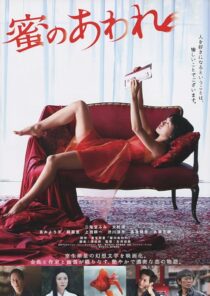 دانلود فیلم Bitter Honey 2016396770-508630021