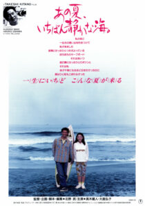 دانلود فیلم A Scene at the Sea 1991398211-1216071524