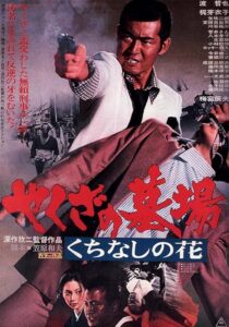 دانلود فیلم Yakuza Graveyard 1976397594-490520225