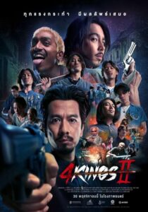 دانلود فیلم 4 Kings 2 2023400195-1722918866