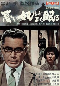 دانلود فیلم The Bad Sleep Well 1960396766-1058067449