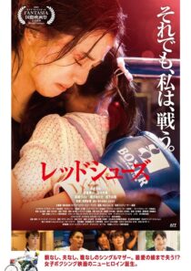 دانلود فیلم Red Shoes 2022399825-306014957