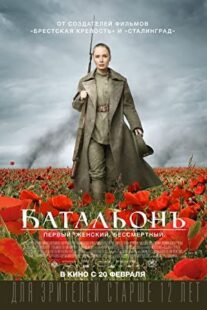 دانلود فیلم Battalion 2015403224-655460871