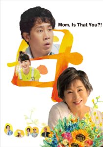 دانلود فیلم Mom, Is That You?! 2023401921-287091201