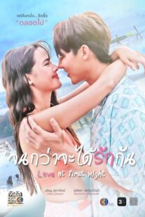 دانلود سریال Love at First Night399311-445633716