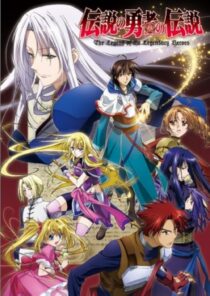 دانلود انیمه The Legend of the Legendary Heroes402006-82730663