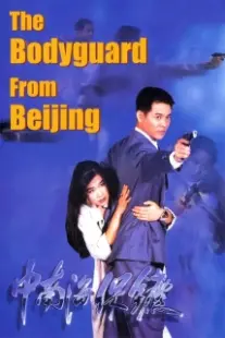 دانلود فیلم The Bodyguard from Beijing 1994403389-495690287
