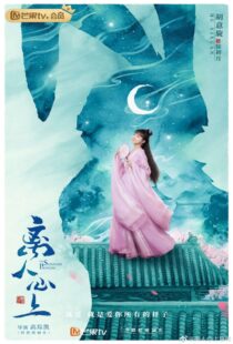 دانلود سریال The Sleepless Princess405865-1503226783