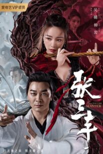 دانلود فیلم The Tai Chi Master 2022404712-528818460
