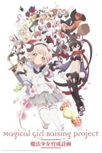 دانلود انیمه Magical Girl Raising Project404435-1175053955