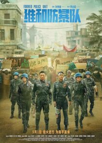 دانلود فیلم Formed Police Unit 2024403882-1003512735