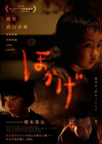 دانلود فیلم Shadow of Fire (Hokage) 2023403642-1992174359