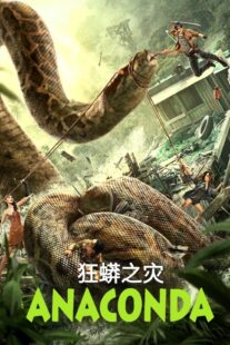 دانلود فیلم Anaconda 2024405379-2072548375
