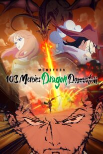 دانلود انیمه Monsters: 103 Mercies Dragon Damnation 2024405814-1308205871
