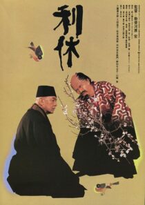 دانلود فیلم Rikyu 1989408198-587609067
