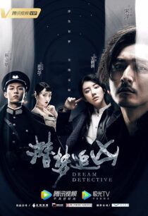 دانلود سریال Dream Detective407292-1207785164