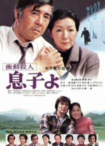 دانلود فیلم My Son! My Son! 1979407875-1685024191