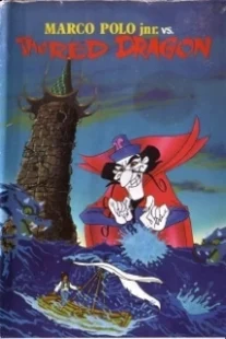 دانلود انیمیشن Marco Polo Jr. 1972409463-1962590094