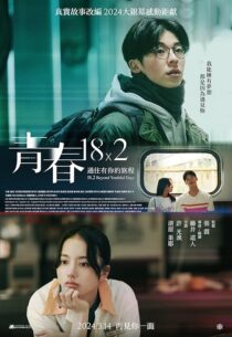 دانلود فیلم 18×2 Beyond Youthful Days 2024408828-1724350431