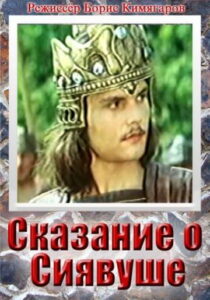 دانلود فیلم Legend of Siavush 1977412443-1185886681