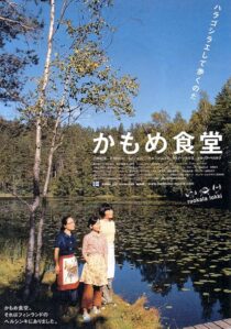 دانلود فیلم Kamome Diner 2006410333-1351831171