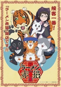 دانلود انیمه Red Cat Ramen410272-78236586