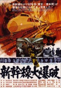 دانلود فیلم Bullet Train 1975409613-1396546913