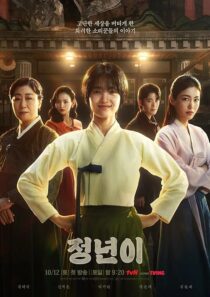 دانلود سریال کره‌ای Jeongnyeon: The Star Is Born (Jeong Nyeon)411943-1223124969