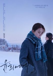 دانلود فیلم کره‌ای Moonlit Winter 2019411637-1056090065