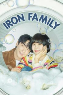 دانلود سریال کره‌ای Iron Family411389-1641422417
