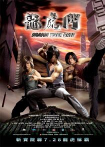 دانلود فیلم Dragon Tiger Gate 2006412795-2131521749