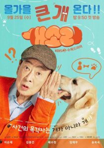 دانلود سریال کره‌ای Dog Knows Everything412178-1113005558