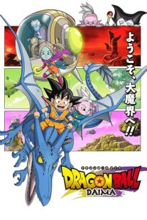 دانلود انیمه Dragon Ball Daima411901-860156954