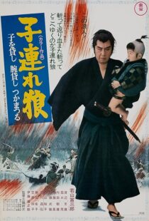 دانلود فیلم Lone Wolf and Cub: Sword of Vengeance 1972415936-602776494
