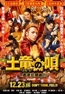 دانلود فیلم The Mole Song: Hong Kong Capriccio 2016414516-207990050