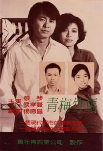 دانلود فیلم Taipei Story 1985413782-520813248