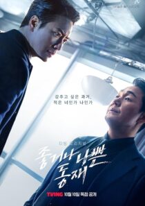 دانلود سریال کره‌ای Dong Jae, the Good or the Bastard413214-1294710413