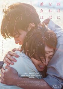 دانلود فیلم Shigatsu ni nareba kanojo wa (April, She Will Come) 2024413425-1700445320