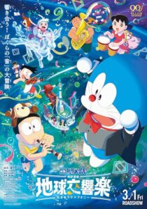 دانلود انیمه Doraemon the Movie: Nobita’s Earth Symphony 2024414342-1727414319