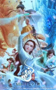 دانلود انیمیشن White Snake: Afloat 2024415103-324059620