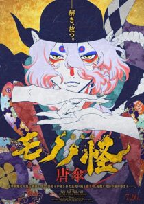 دانلود انیمه Mononoke Movie: Paper Umbrella 2024416021-838668242