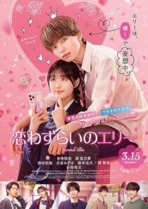 دانلود فیلم Lovesick Ellie 2024413561-178448812
