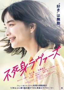 دانلود فیلم Fujimi Lovers 2024414915-259824281