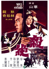 دانلود فیلم Soul of the Sword 1978418139-1923165923