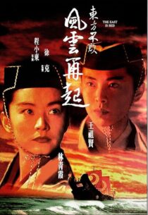 دانلود فیلم Swordsman III: The East Is Red 1993418160-2008505990