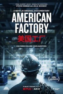 دانلود مستند American Factory 2019418314-2069237001