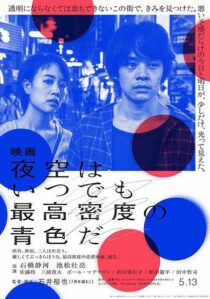 دانلود فیلم Tokyo Night Sky Is Always the Densest Shade of Blue 2017417539-571827935