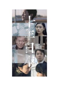 دانلود فیلم Ten Years Japan 2018418164-143779966